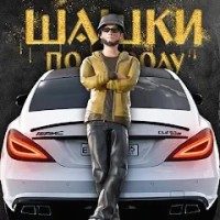 Шашки по Городу