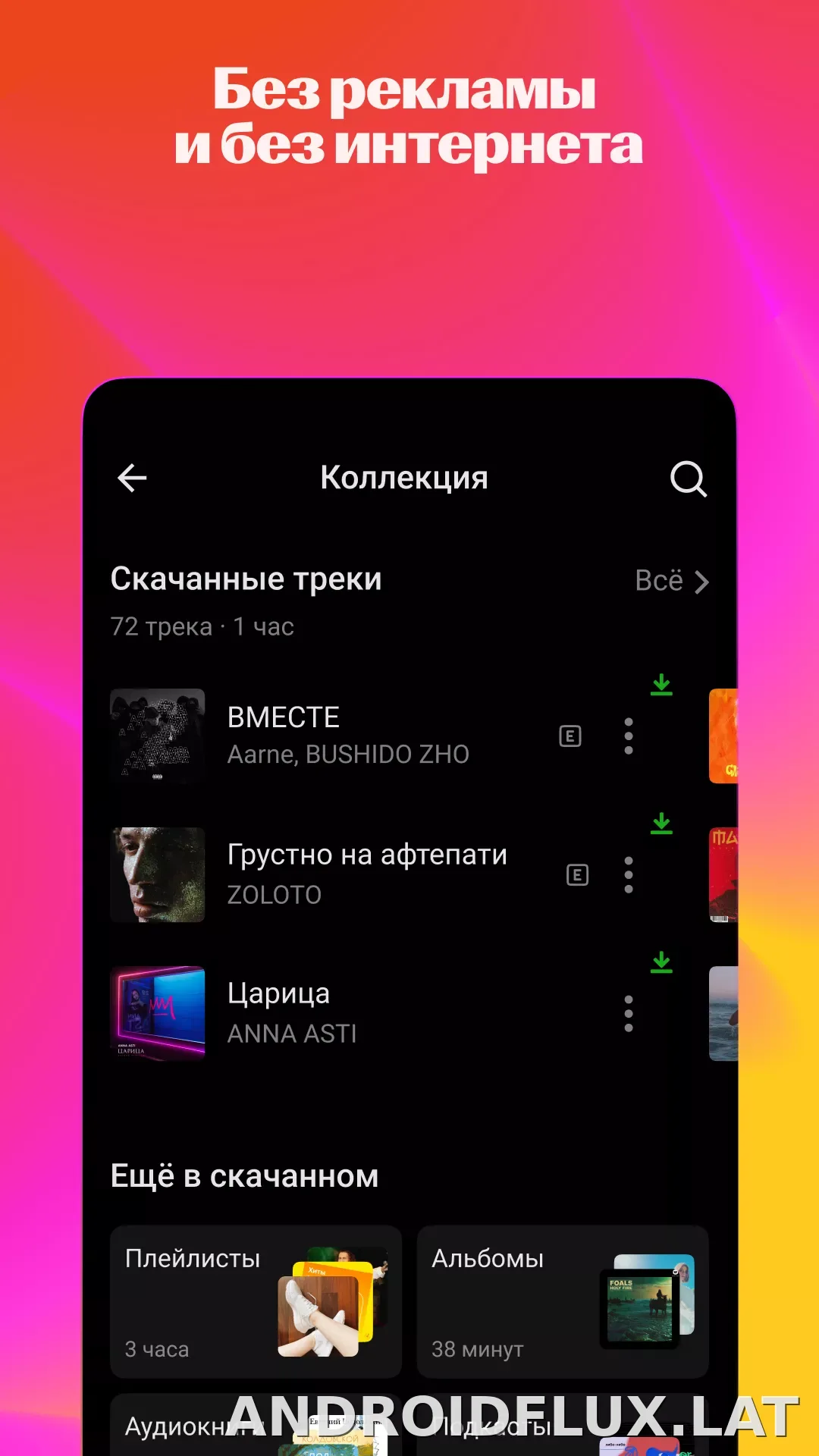 Яндекс Музыка скриншот 6